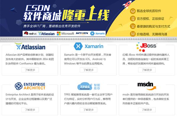 CSDN推出一站式軟件商城：主打價(jià)格透明、服務(wù)全方位